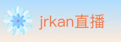 jrkan直播 Logo